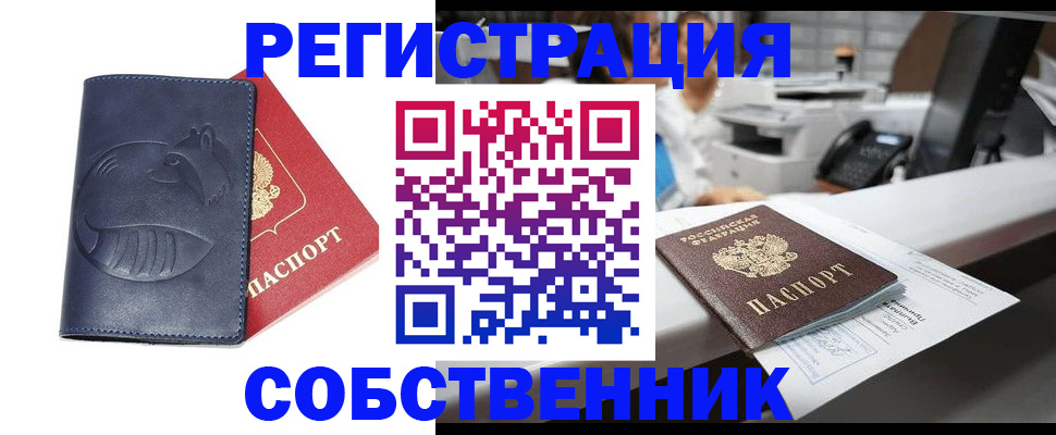 временная регистрация для школы в Заречном